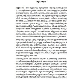 Mayilpeeli viriyunnathum kathu