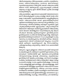 Mayilpeeli viriyunnathum kathu