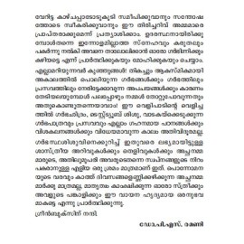 Mayilpeeli viriyunnathum kathu