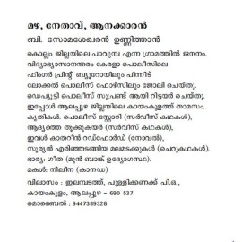 Mazha Nethavu Aanakkaran