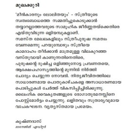 Meenkaranum Lolithayum