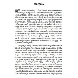 Meenkaranum Lolithayum