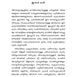 Meenuvum Paristhithi Clubbum