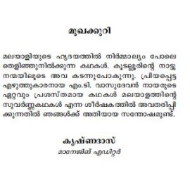 Malayalathinte Suvarnakathakal- M.T. Vasudevan Nair എം ടി വാസുദേവൻ നായർ