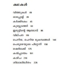 Malayalathinte Suvarnakathakal- M.T. Vasudevan Nair എം ടി വാസുദേവൻ നായർ