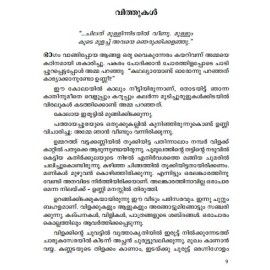 Malayalathinte Suvarnakathakal- M.T. Vasudevan Nair എം ടി വാസുദേവൻ നായർ