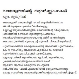 Malayalathinte Suvarnakathakal - M.Mukundan എം മുകുന്ദൻ
