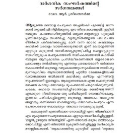 Malayalathinte Suvarnakathakal - M.Mukundan എം മുകുന്ദൻ