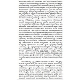 Malayalathinte Suvarnakathakal - M.Mukundan എം മുകുന്ദൻ