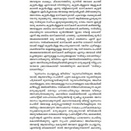 Malayalathinte Suvarnakathakal - M.Mukundan എം മുകുന്ദൻ