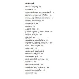 Malayalathinte Suvarnakathakal - M.Mukundan എം മുകുന്ദൻ