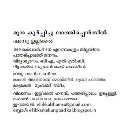 Muna Koorpicha Lathipencil