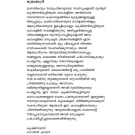 Malayalathinte Suvarnakathakal- Mundoor Krishnankutty മുണ്ടൂർ കൃഷ്ണൻകുട്ടി