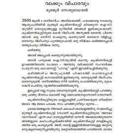 Malayalathinte Suvarnakathakal- Mundoor Krishnankutty മുണ്ടൂർ കൃഷ്ണൻകുട്ടി