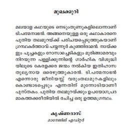 Muringa Maram Chanja Veedu