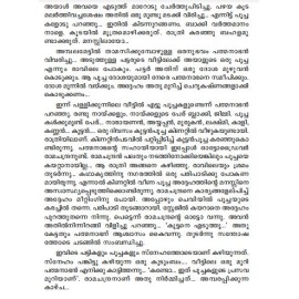 Muringa Maram Chanja Veedu