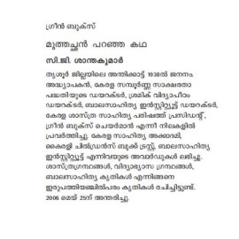 Muthachan Paranja Katha