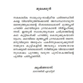 Muthachan Paranja Katha