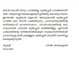 Muthachan Paranja Katha