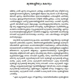 Muthassiyum Kallakkurukkanum