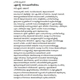 Ente Nadaka jeevitham