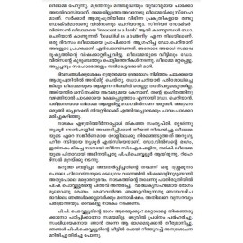 Ente Nadaka jeevitham