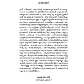 Ente Nadaka jeevitham