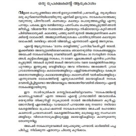 Ente Nadaka jeevitham