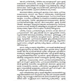 Ente Nadaka jeevitham