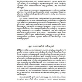 Ente Nadaka jeevitham