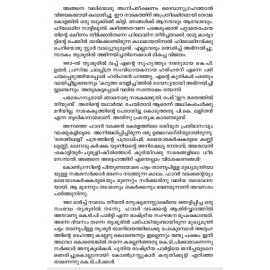 Ente Nadaka jeevitham