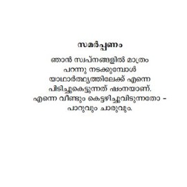 Nakshathrangalude Album