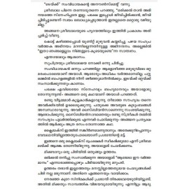 Nakshathrangalude Album