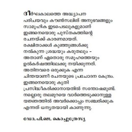 Nalla Rakshithavayirikkan