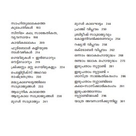 Nammal Engane Nammalaayi