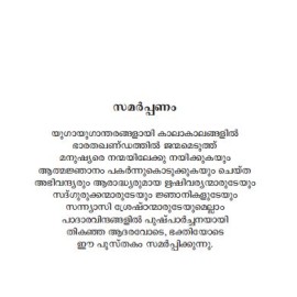 NAMMUDE MAHATHAYA PAITHRUKAM