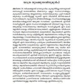 NAMMUDE MAHATHAYA PAITHRUKAM