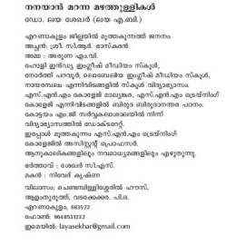 Nanayan Maranna Mazhathullikal