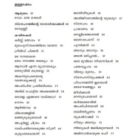 Nanayan Maranna Mazhathullikal
