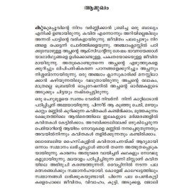 Nanayan Maranna Mazhathullikal