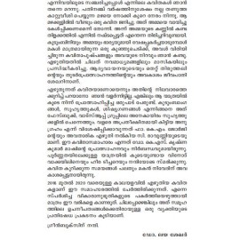 Nanayan Maranna Mazhathullikal