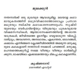 Malayalathinte Suvarnakathakal - Nandanar നന്ദനാർ