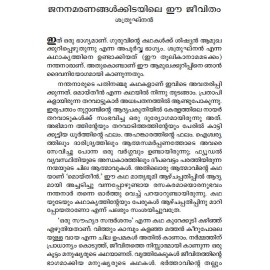 Malayalathinte Suvarnakathakal - Nandanar നന്ദനാർ