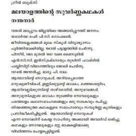 Malayalathinte Suvarnakathakal - Nandanar നന്ദനാർ