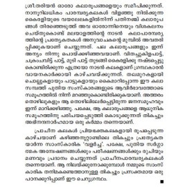 Keraleeya Nadan kalakal