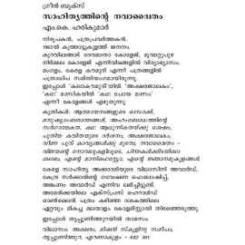 Sahithyathinte Navadwaitham