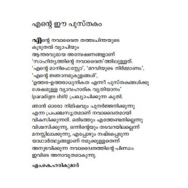 Sahithyathinte Navadwaitham