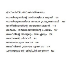 Sahithyathinte Navadwaitham