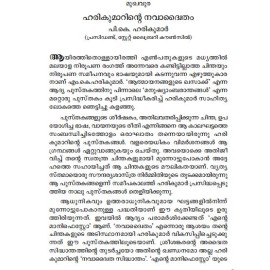 Sahithyathinte Navadwaitham