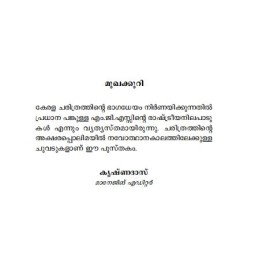 Navothanathinte rashtreeyamaanangal